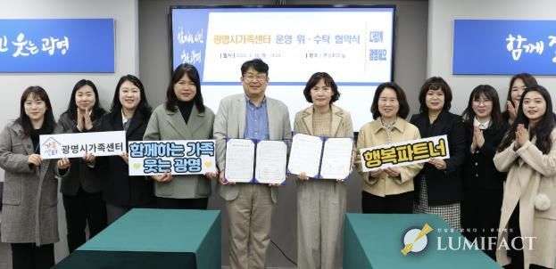 최혜민 광명시 부시장(사진 왼쪽 여섯 번째)이 16일 시청 영상회의실에서 오동록 사단법인 위니버스 대표(사진 왼쪽 다섯 번째)와 광명시가족센터 운영 위·수탁 협약을 체결하고 기념사진을 촬영하고 있다.