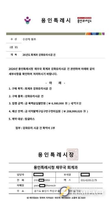 공무원을 사칭한 일당의 허위공문서