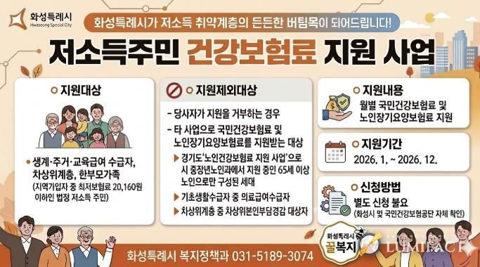 저소득주민 건강보험료 지원 홍보자료
