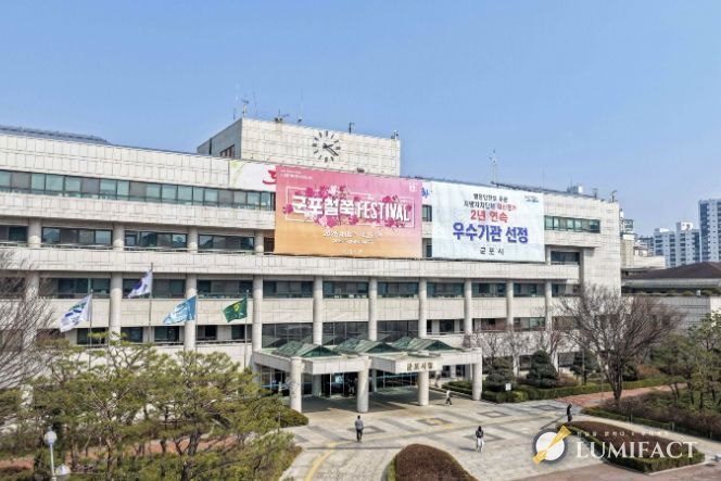 군포시청