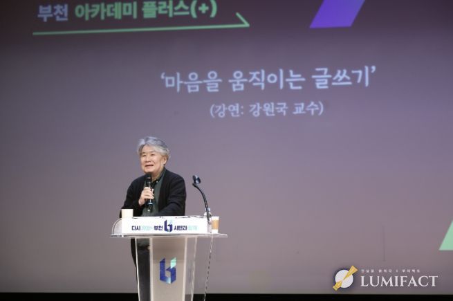 강원국 교수가 ‘마음을 움직이는 글쓰기’를 주제로 강연하고 있다.
