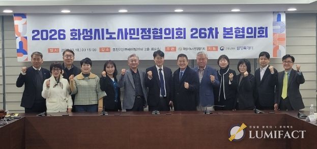 화성시노사민정협의회 본협의회 위원들이 18일 동탄2 인큐베이팅센터에서 26차 본협의회를 마친 후 기념촬영을 하고있다