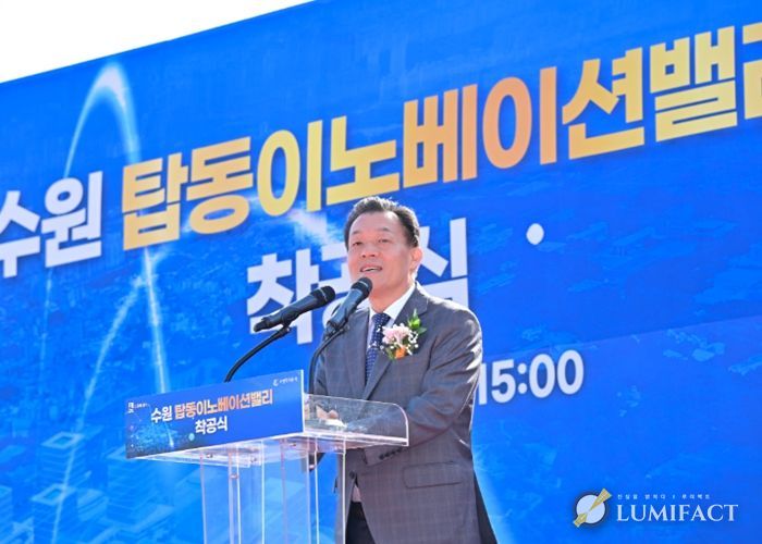 이재준 수원특례시장이 탑동 이노베이션밸리 착공식에서 축사를 하고 있다.