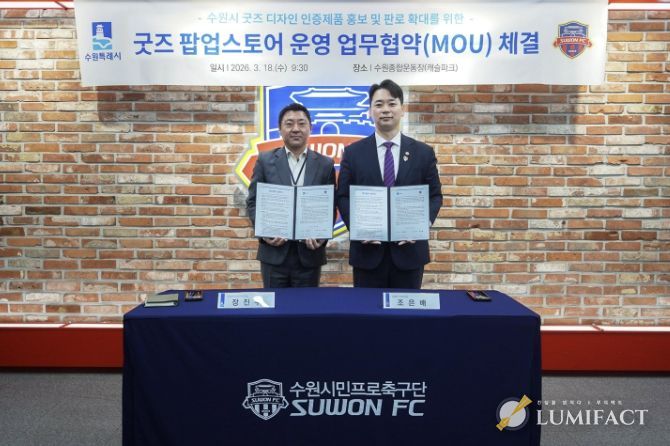 수원시, 수원FC 관계자가 협약 체결 후 함께하고 있다.
