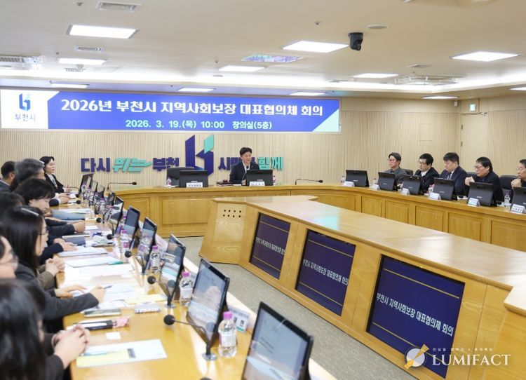 부천시 제11기 지역사회보장협의체 출범 회의 모습