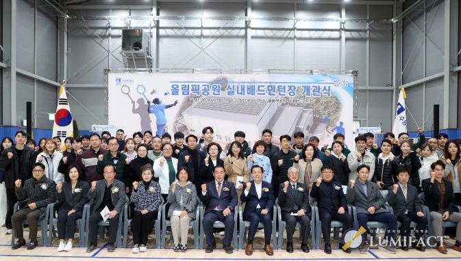 올림픽공원 실내배드민턴장 개관식 참석자들이 기념촬영을 하고 있다