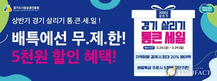 상반기 통큰세일