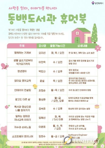 동백도서관 휴먼북 일정