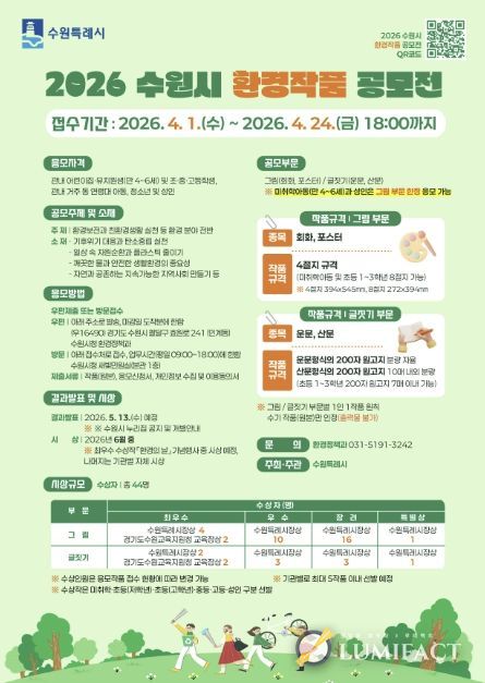 2026년 환경작품 공모전 홍보물